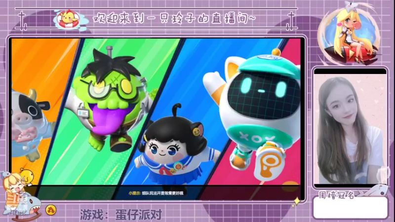 【2022-04-29 15点场】铃子是玲子吖：游戏：蛋仔派对