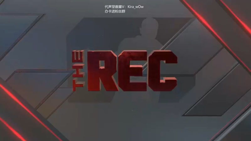 【2022-04-28 23点场】Kira丶wOw：REC随便搞会