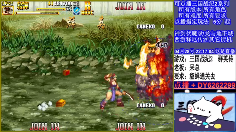 【2022-04-28 22点场】黑岩礁的直播间：三国战纪2全版本，全能