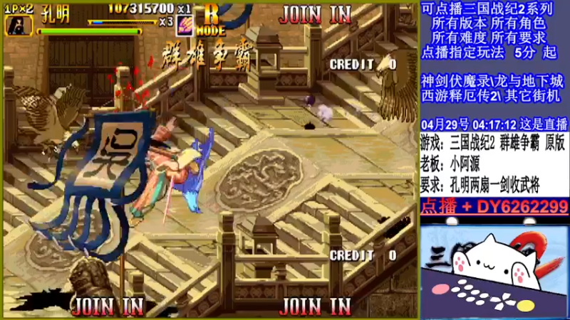 【2022-04-29 04点场】黑岩礁的直播间：三国战纪2全版本，全能