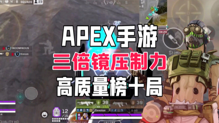 【APEX手游】三倍压枪