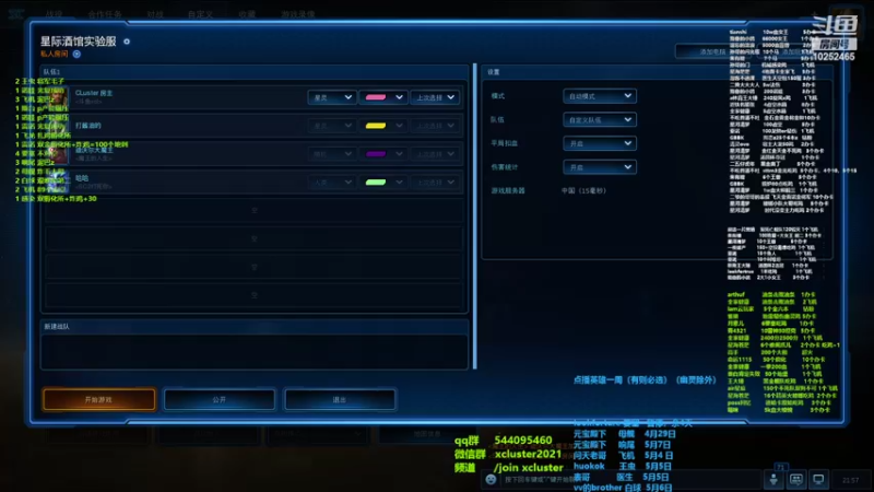 【2022-04-28 21点场】xcluster：星际酒馆，29日晚上8点预赛