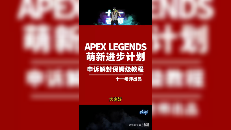 APEX英雄申诉解封保姆级教程