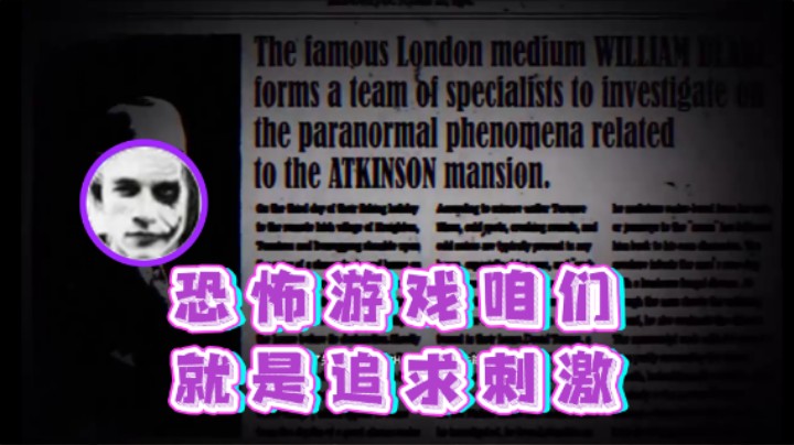 【半支烟】：恐怖游戏咱们就是追求刺激