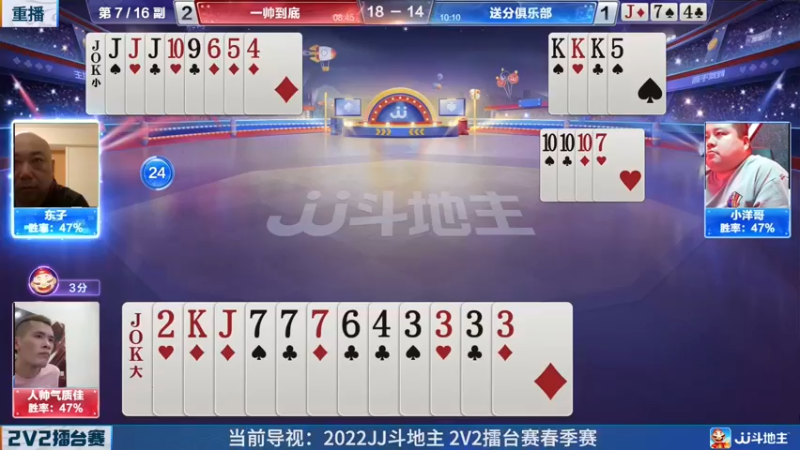 【2022-04-29 10点场】JJ斗地主官方：JJ斗地主2V2擂台赛