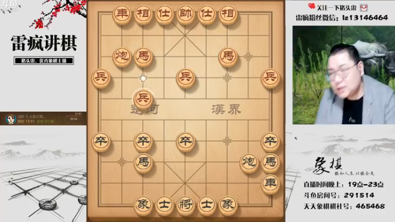 【2022-04-29 21点场】雷疯小叔：雷疯讲棋:体验一个象棋疯子给您带来的快乐