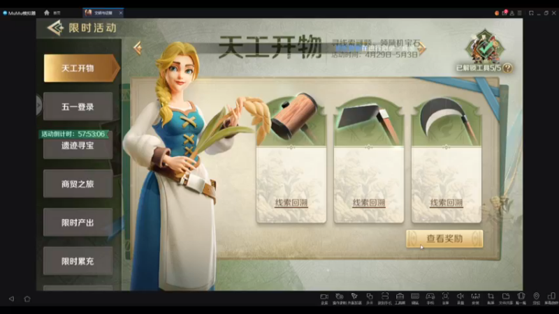 文明与征服-劳动节活动之天工开物，钻石不领不行！