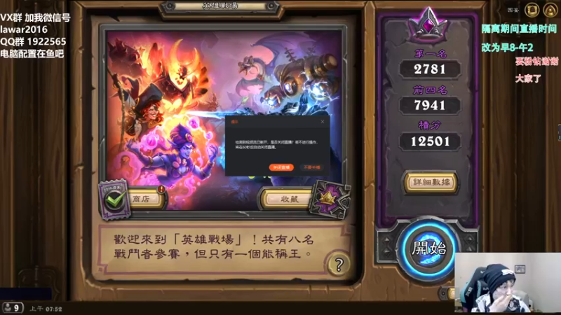 【2022-04-29 07点场】里子的游戏盒：酒馆：国服练技术