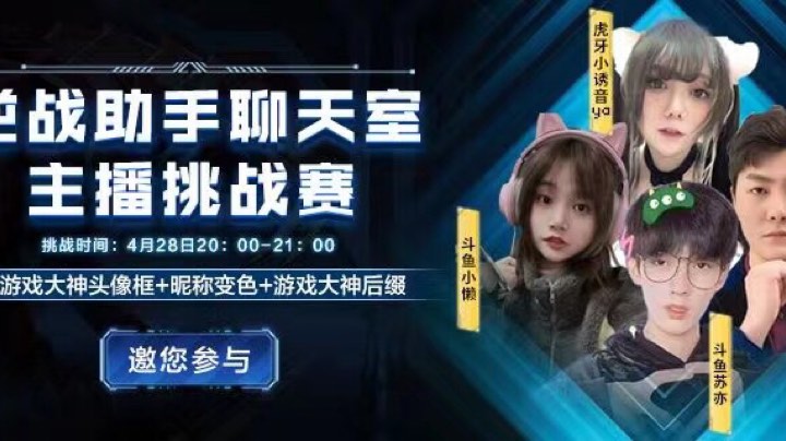助手挑战赛