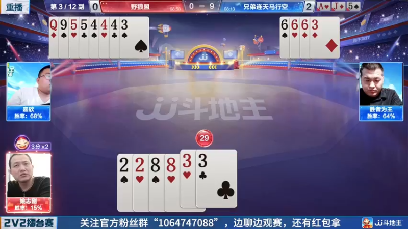 【2022-04-29 16点场】JJ斗地主官方：JJ斗地主2V2擂台赛