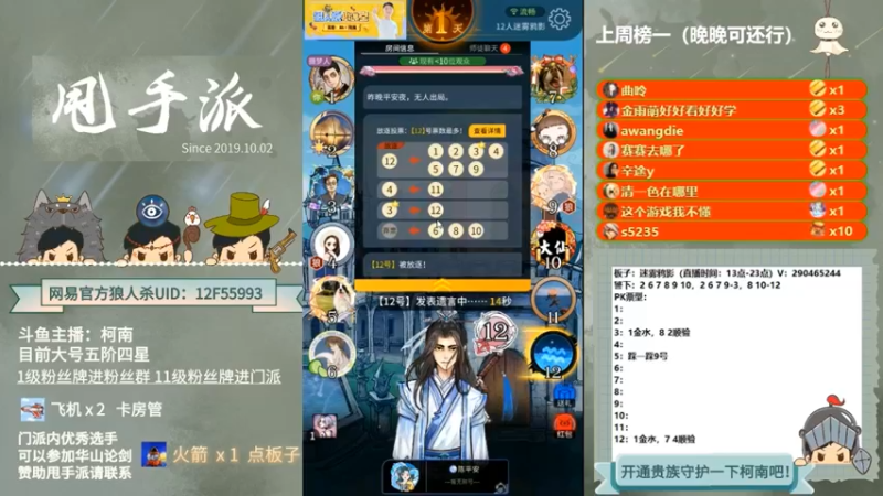【2022-04-29 03点场】甩手派丨柯南：狼人杀进阶技巧#官方狼人杀#