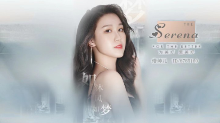 如沐春风~声如梦~