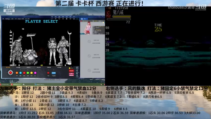 第二届卡卡杯西游赛 四冠阳仔、三冠路小佳（败家）同框竞技~最强背景板出炉