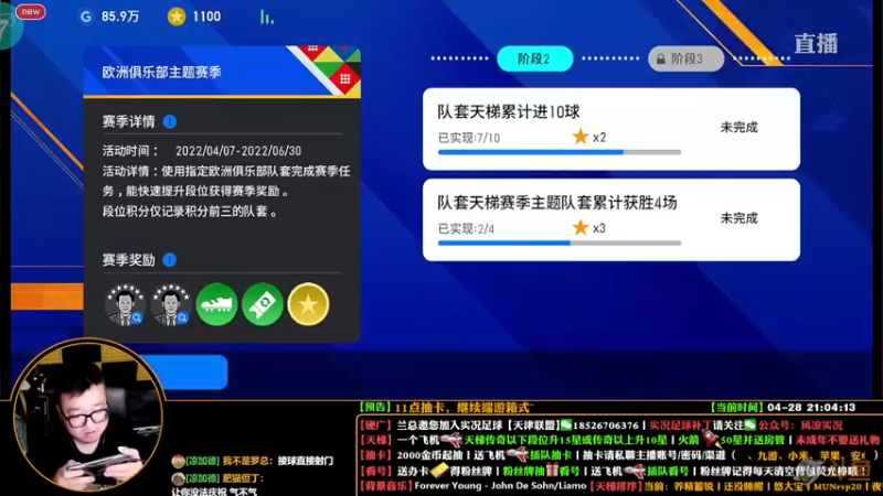 【2022-04-28 21点场】污妖王丶风凉大叔：【风凉】一脚定乾坤！