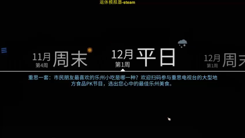 【肥尸】：退休了，美滋滋，日常生活是什么样呢