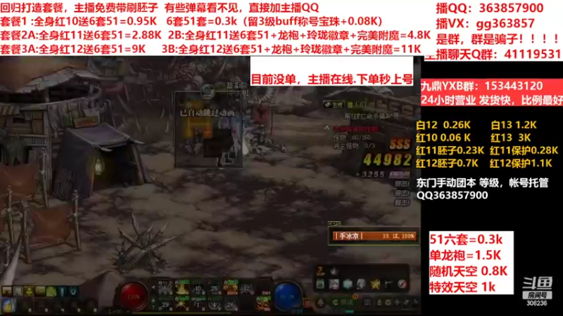 【2022-04-28 21点场】主播东门：东门：强化增幅11 12 13套餐