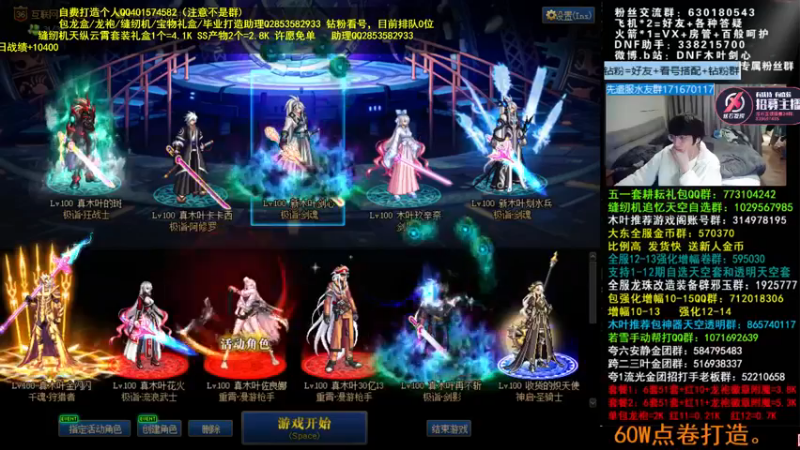 【2022-04-29 00点场】DNF木叶剑心：木叶:今晚可以打造小号女漫游了