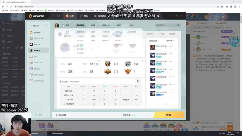 【2022-04-28 09点场】主播阿迎：阿迎：峡谷第一寒冰下路细节教学