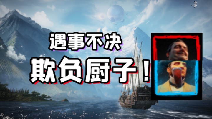 柿子要挑软的捏，好人要挑厨子嘎！