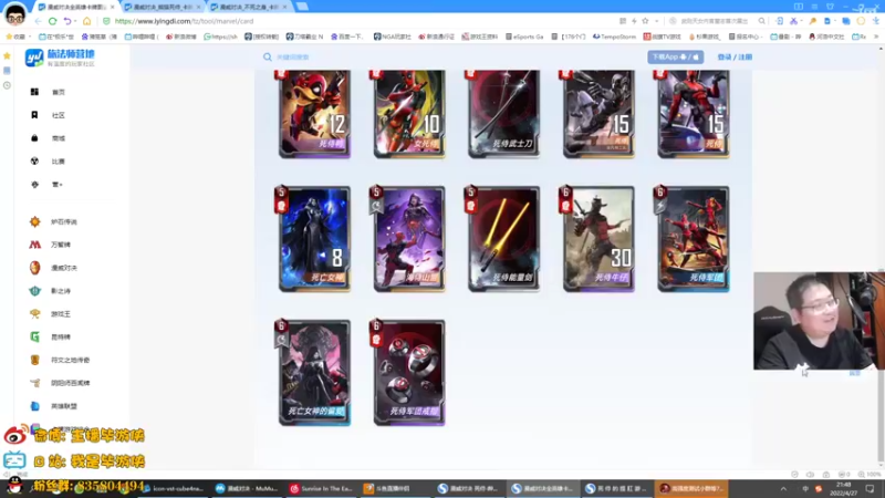 【2022-04-27 21点场】毕游侠：明天更新死侍啦，9点预览死侍新卡