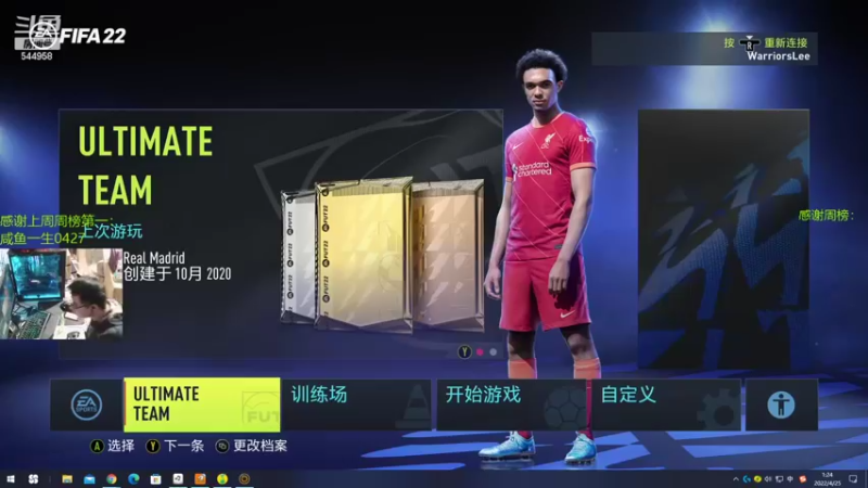 【2022-04-25 07点场】WarriorsLee：FIFA22掉分周赛~