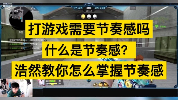 打游戏为什么手感不好，什么是节奏感，浩然教你打出节奏感保持手感!