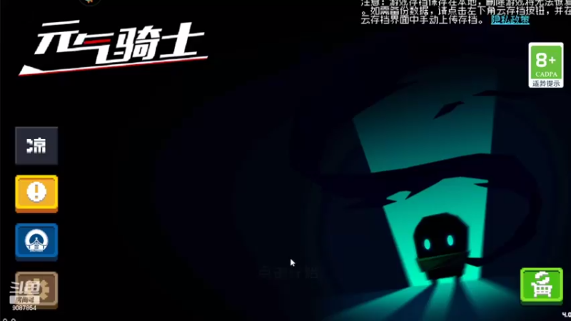 【2022-04-28 16点场】憨瑞i：元气骑士继续玩起来