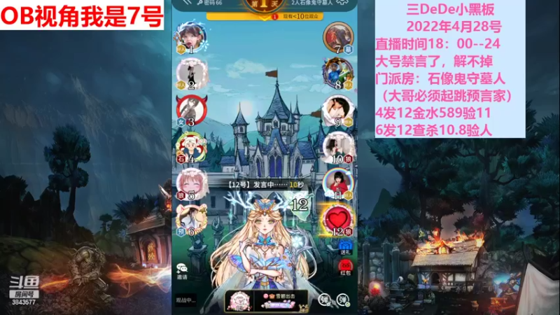 【2022-04-28 20点场】三DeDe：全网唯一九人局