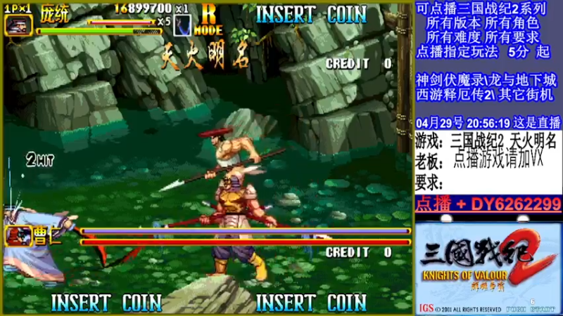 【2022-04-29 20点场】黑岩礁的直播间：三国战纪2全版本，全能