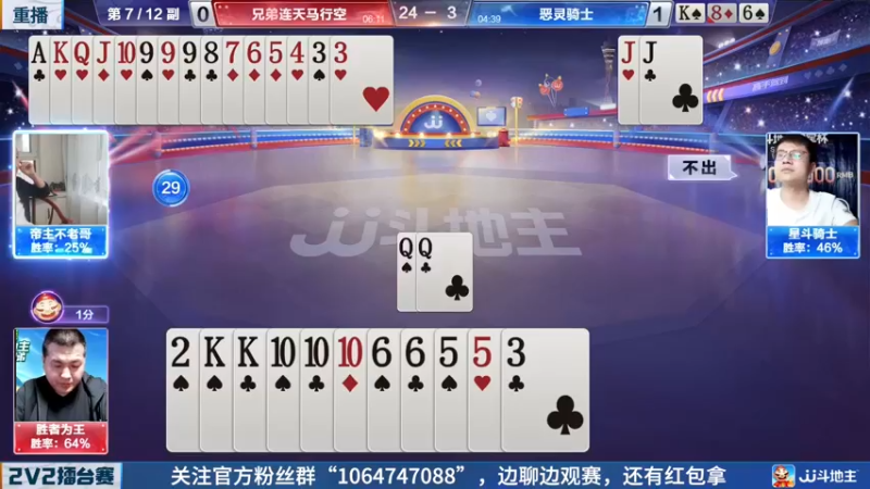 【2022-04-30 02点场】JJ斗地主官方：JJ斗地主2V2擂台赛