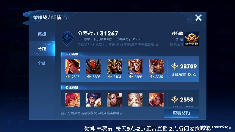 我在斗鱼看林蒙m直播王者荣耀