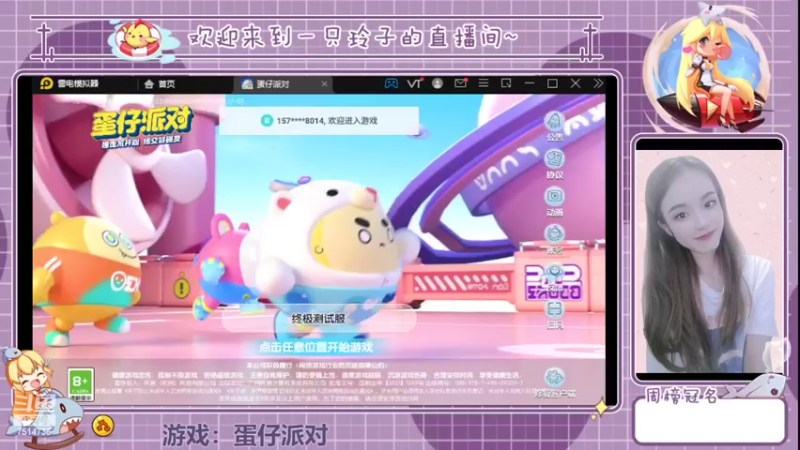 【2022-04-30 19点场】铃子是玲子吖：游戏：蛋仔派对