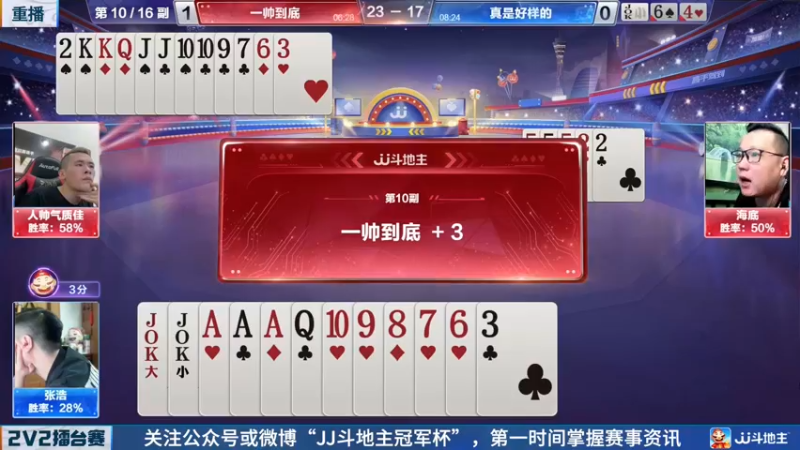 【2022-04-30 00点场】JJ斗地主官方：JJ斗地主2V2擂台赛