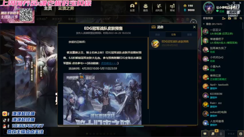 【2022-04-29 20点场】NB丶潇老板：先把你骗进来再说吧