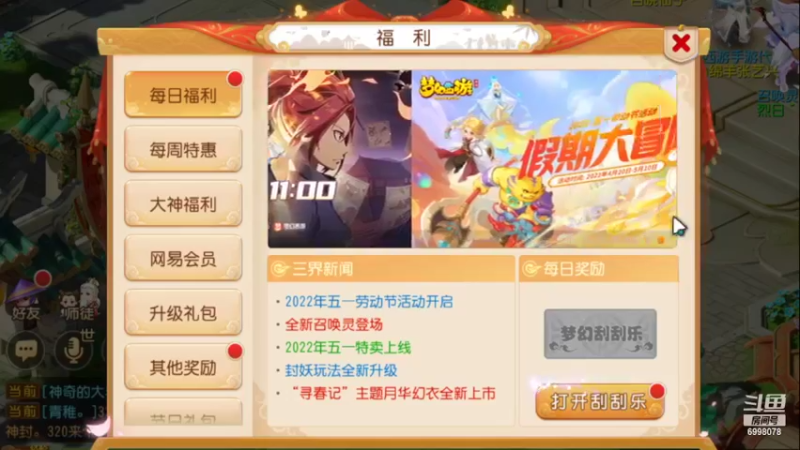 【2022-04-30 09点场】贺俊259：梦幻手游4月新区：山河同春