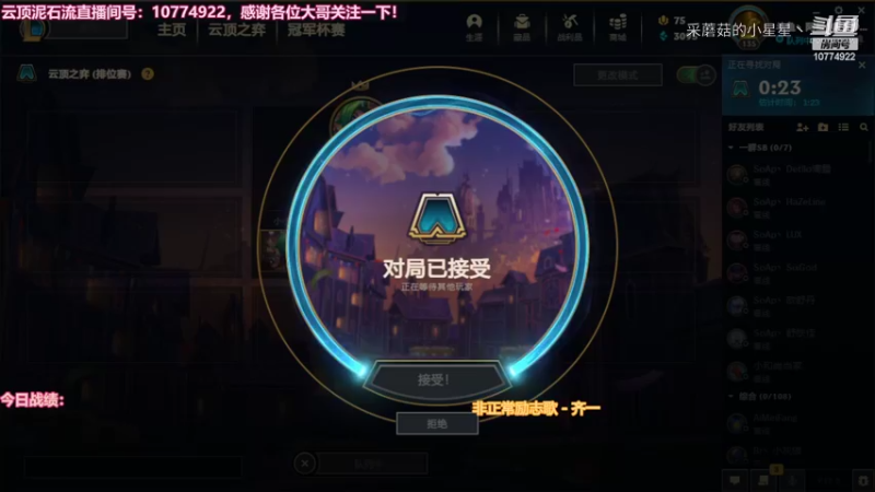 【lol云顶之弈】采蘑菇的小星星丶的精彩时刻 20220429 23点场