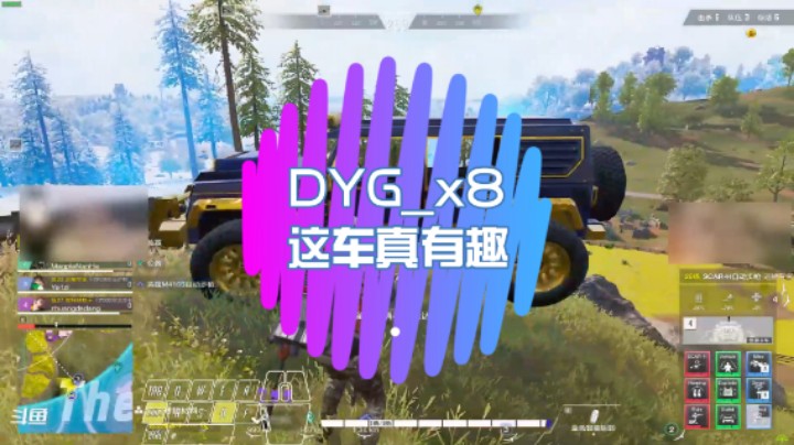 【超级人类】DYG_x8：这车真有趣