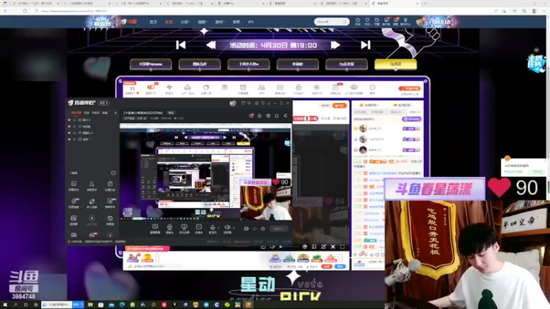 【2022-04-30 18点场】Dy合群：【斗鱼春心荡漾活动正式开始】