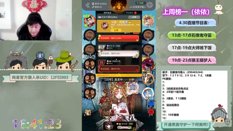 【2022-04-30 16点场】甩手派丨柯南：狼人杀进阶技巧#官方狼人杀#