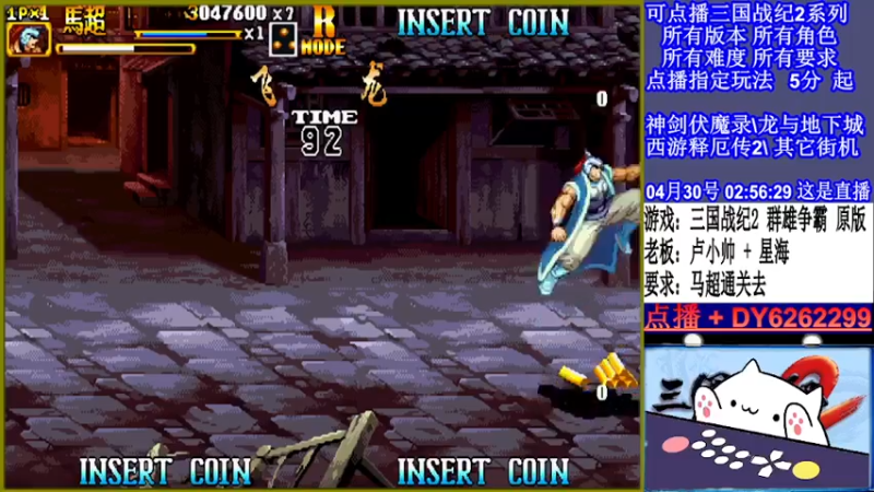 【2022-04-30 02点场】黑岩礁的直播间：三国战纪2全版本，全能