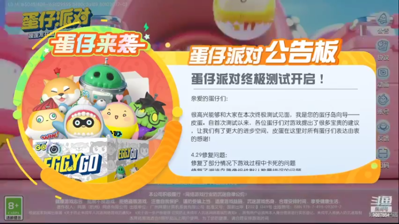 【2022-04-29 19点场】憨瑞i：蛋仔派对测试体验==