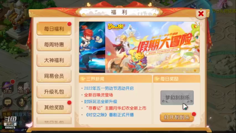 【2022-04-28 07点场】贺俊259：梦幻手游4月新区：山河同春