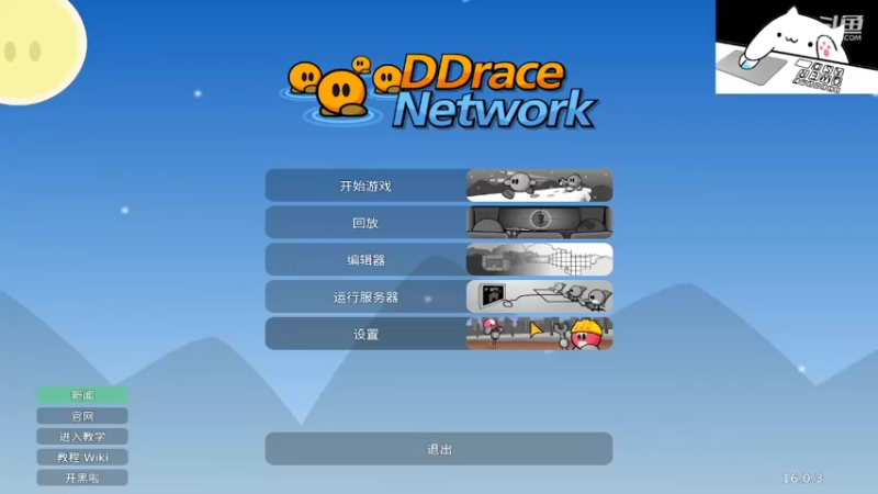 【2022-04-30 17点场】慕乛情：游戏DDraceNetwork