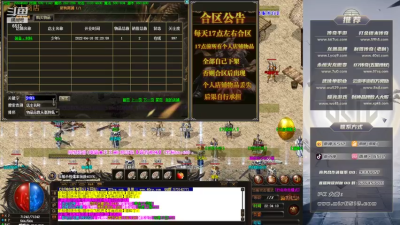 【2022-04-29 22点场】雨神丶：玩传奇还是选择6512！~