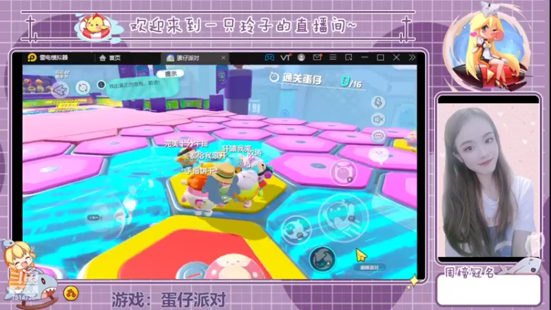 【2022-04-30 21点场】铃子是玲子吖：游戏：蛋仔派对