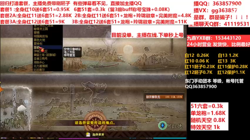 【2022-04-30 11点场】主播东门：东门：强化增幅11 12 13套餐