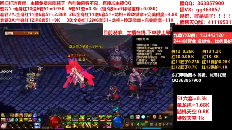 【2022-04-30 09点场】主播东门：东门：强化增幅11 12 13套餐