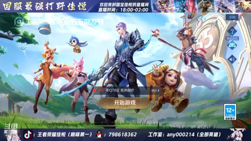 【2022-04-30 20点场】国宝佳悦：月底拿国服啦
