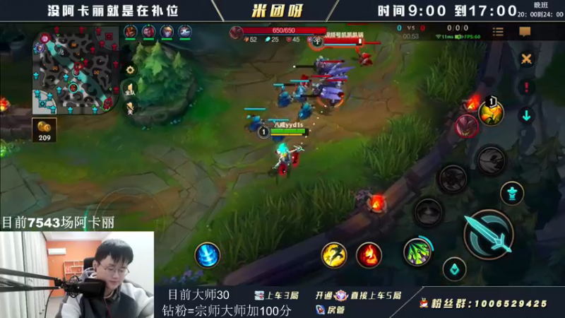 【2022-04-30 13点场】米团呀：万场阿卡丽才是版本答案