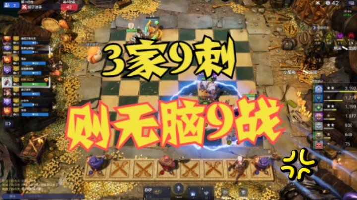 场上3家9刺，首选9战